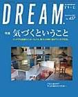 DREAM(どりーむ) No.457号 表紙