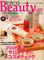 セラピストBeauty vol.3 (発売日2008年04月15日) 表紙