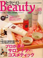 セラピストBeauty vol.3 (発売日2008年04月15日) 表紙