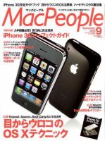 MacPeople (マックピープル） 2008年07月29日発売号 表紙