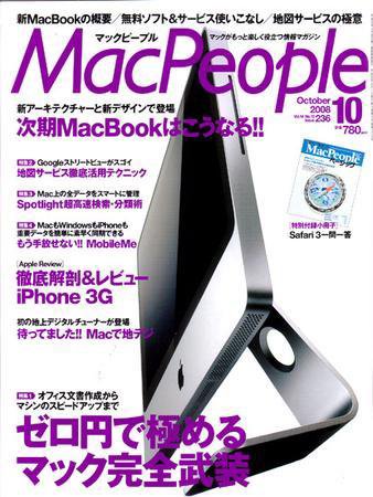 MacPeople (マックピープル） 2008年08月29日発売号 表紙