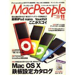 MacPeople (マックピープル） 2008年09月29日発売号 表紙