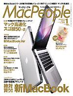 MacPeople (マックピープル） 2008年11月29日発売号 表紙