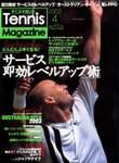 テニスマガジン 2003年02月21日発売号 表紙