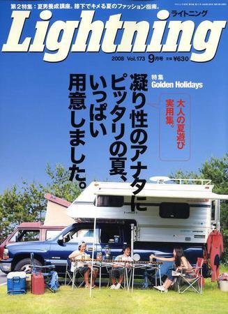 Lightning（ライトニング） 9月号 (発売日2008年07月30日) 表紙