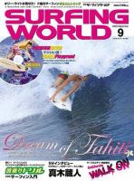 月刊サーフィンワールド　1999〜2002  20冊　③ サーフィンワールド 9 (発売日2008年07月30日) | 雑誌/定期購読