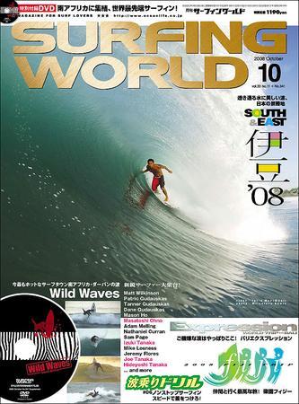 サーフィンワールド 10 (発売日2008年08月30日) | 雑誌/定期購読