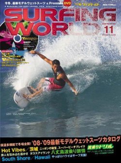 サーフィンワールド 11 (発売日2008年09月30日) 表紙