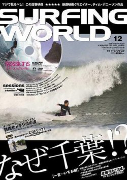 サーフィンワールド 12 (発売日2008年10月30日) 表紙