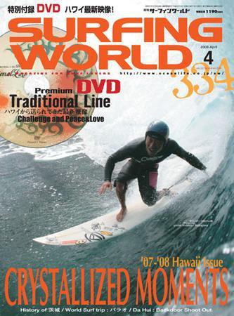 サーフィンワールド 4 (発売日2008年02月29日) 表紙