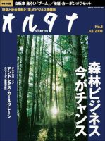 オルタナ NO.8 (発売日2008年05月31日) 表紙