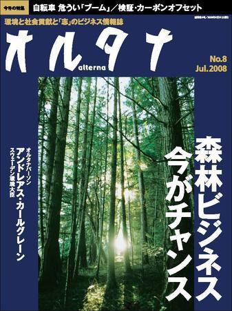 オルタナ NO.8 (発売日2008年05月31日) 表紙