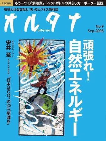 オルタナ NO.9 (発売日2008年07月31日) 表紙