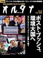 オルタナ No.10 (発売日2008年09月30日) 表紙