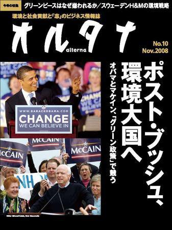 オルタナ No.10 (発売日2008年09月30日) 表紙