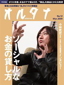オルタナ No.12 (発売日2009年02月01日) 表紙