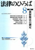 法律のひろば 2008年8月号 表紙
