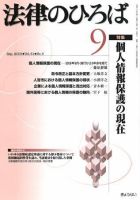 法律のひろば 2008年9月号 表紙
