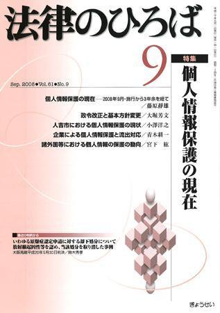 法律のひろば 2008年9月号 (発売日2008年08月30日) 表紙