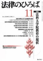 法律のひろば 2008年11月号 表紙