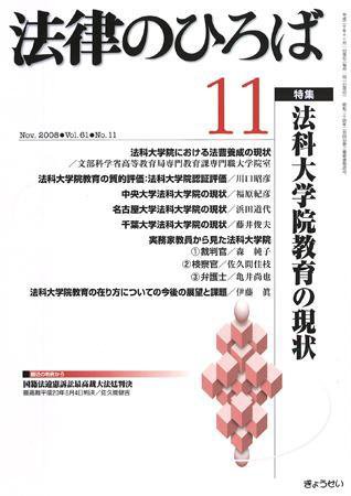 法律のひろば 2008年11月号 (発売日2008年10月30日) 表紙