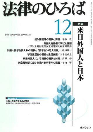法律のひろば 2008年12月号 (発売日2008年11月30日) 表紙