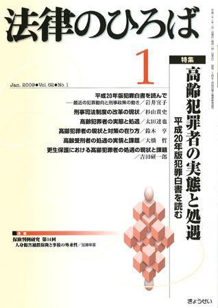 法律のひろば 2009年1月号 (発売日2009年01月06日) 表紙