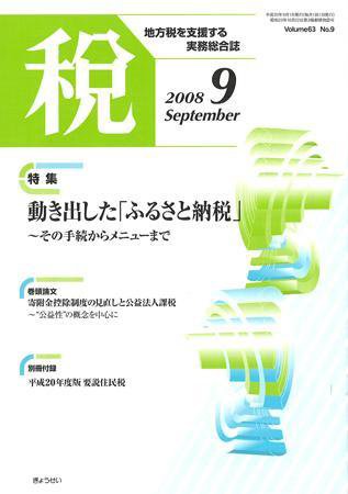 月刊　税 2008年9月号 (発売日2008年08月30日) 表紙