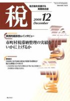 月刊　税 2008年12月号 表紙