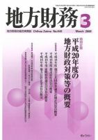 月刊 地方財務 2008年3月号 表紙