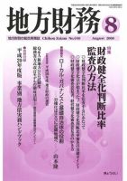 月刊 地方財務 2008年8月号 表紙