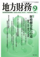 月刊 地方財務 2008年9月号 表紙