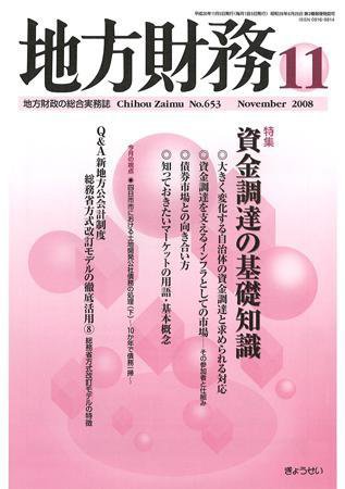 月刊 地方財務 2008年11月号 (発売日2008年10月30日) 表紙