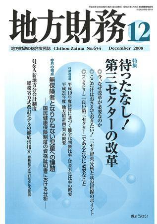 月刊 地方財務 2008年12月号 (発売日2008年11月30日) 表紙
