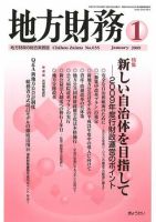 月刊 地方財務 2009年1月号 表紙