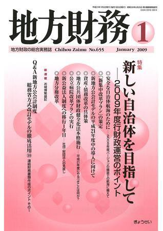 月刊 地方財務 2009年1月号 (発売日2009年01月06日) 表紙