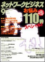 ネットワークビジネス 9月号 表紙