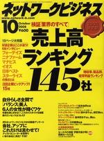 ネットワークビジネス 10月号 (発売日2008年08月29日) | 雑誌/電子書籍/定期購読の予約はFujisan