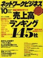 ネットワークビジネス 10月号 表紙