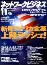 ネットワークビジネス 11月号 (発売日2008年09月29日) 表紙