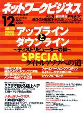 ネットワークビジネス 12月号 (発売日2008年10月29日) 表紙