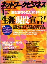 ネットワークビジネス 1月号 (発売日2008年11月29日) | 雑誌