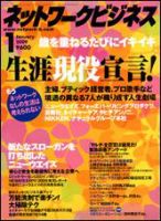ネットワークビジネス 1月号 表紙