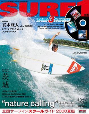 SURF1（サーフ・ファースト） 9月号 (発売日2008年07月30日) 表紙