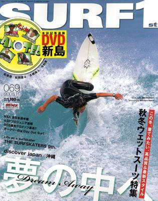 SURF1（サーフ・ファースト） 11月号 (発売日2008年09月30日) 表紙