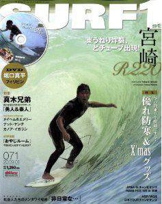 SURF1（サーフ・ファースト） 1月号 (発売日2008年11月30日) 表紙