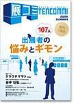 展コミ Vol.5 (発売日2008年05月30日) 表紙