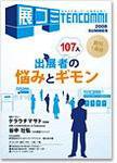 展コミ Vol.5 (発売日2008年05月30日) 表紙