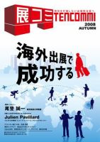 展コミ Vol.6 (発売日2008年08月30日) 表紙