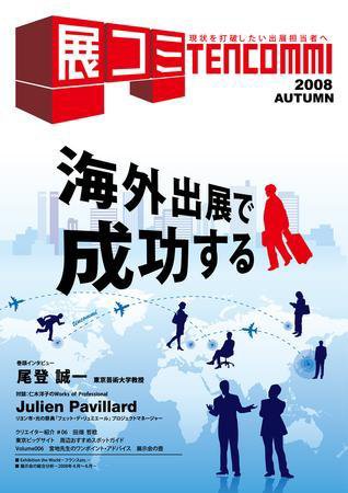 展コミ Vol.6 (発売日2008年08月30日) 表紙